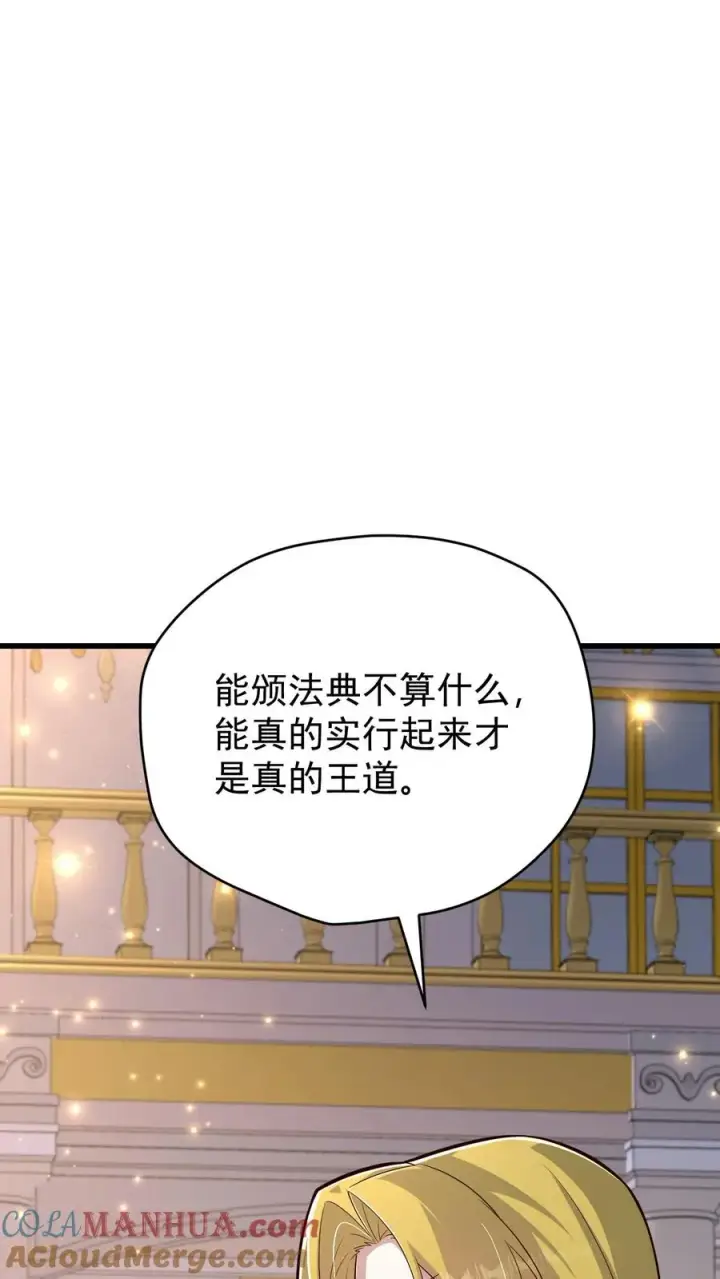 《反派领主：玩家和主角都想刀我》第159话 消失的王冠图35