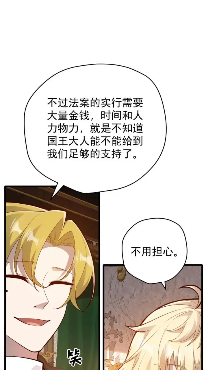 《反派领主：玩家和主角都想刀我》第159话 消失的王冠图4