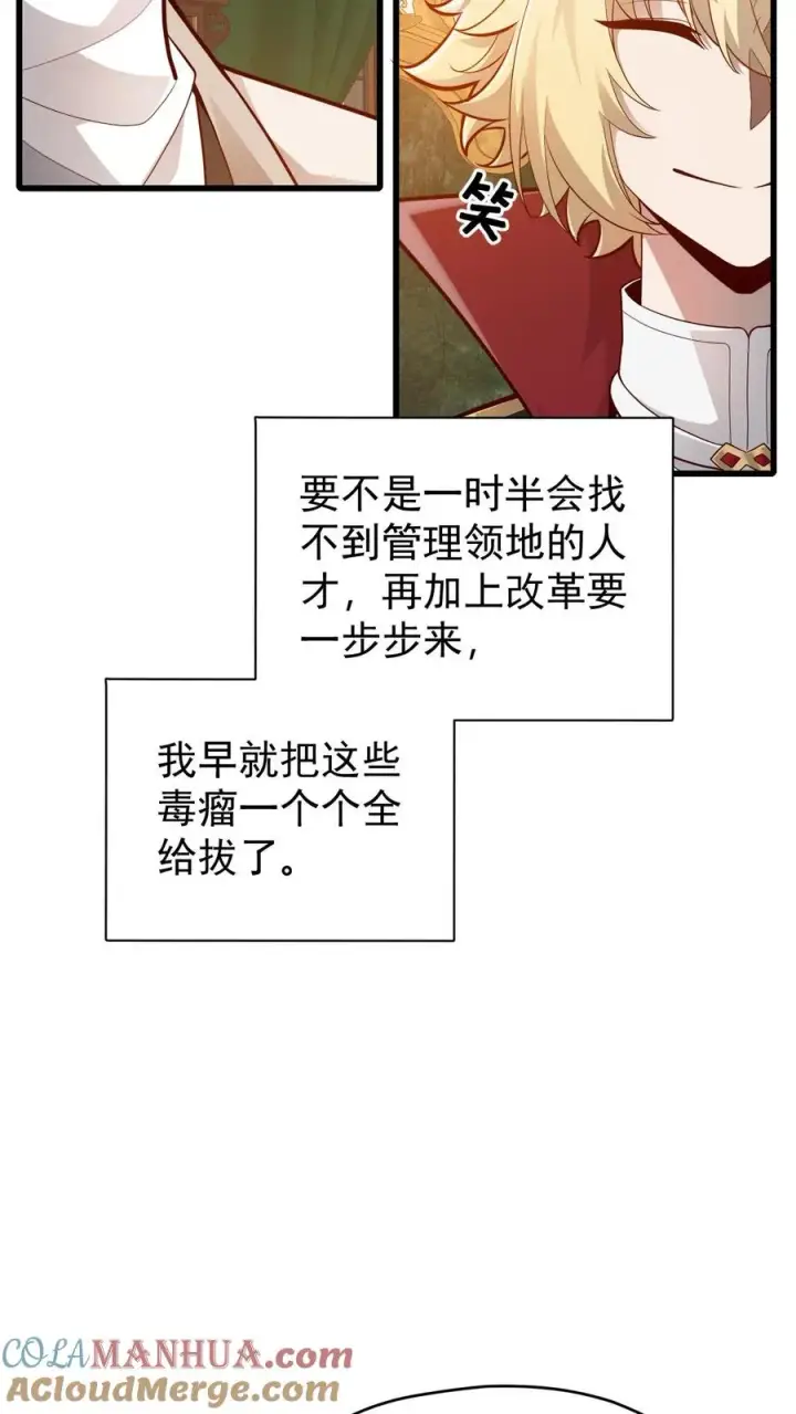 《反派领主：玩家和主角都想刀我》第159话 消失的王冠图5