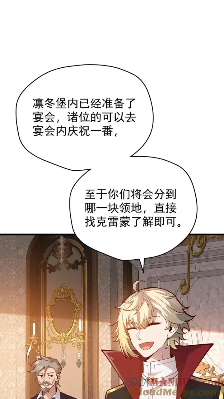 《反派领主：玩家和主角都想刀我》第159话 消失的王冠图7