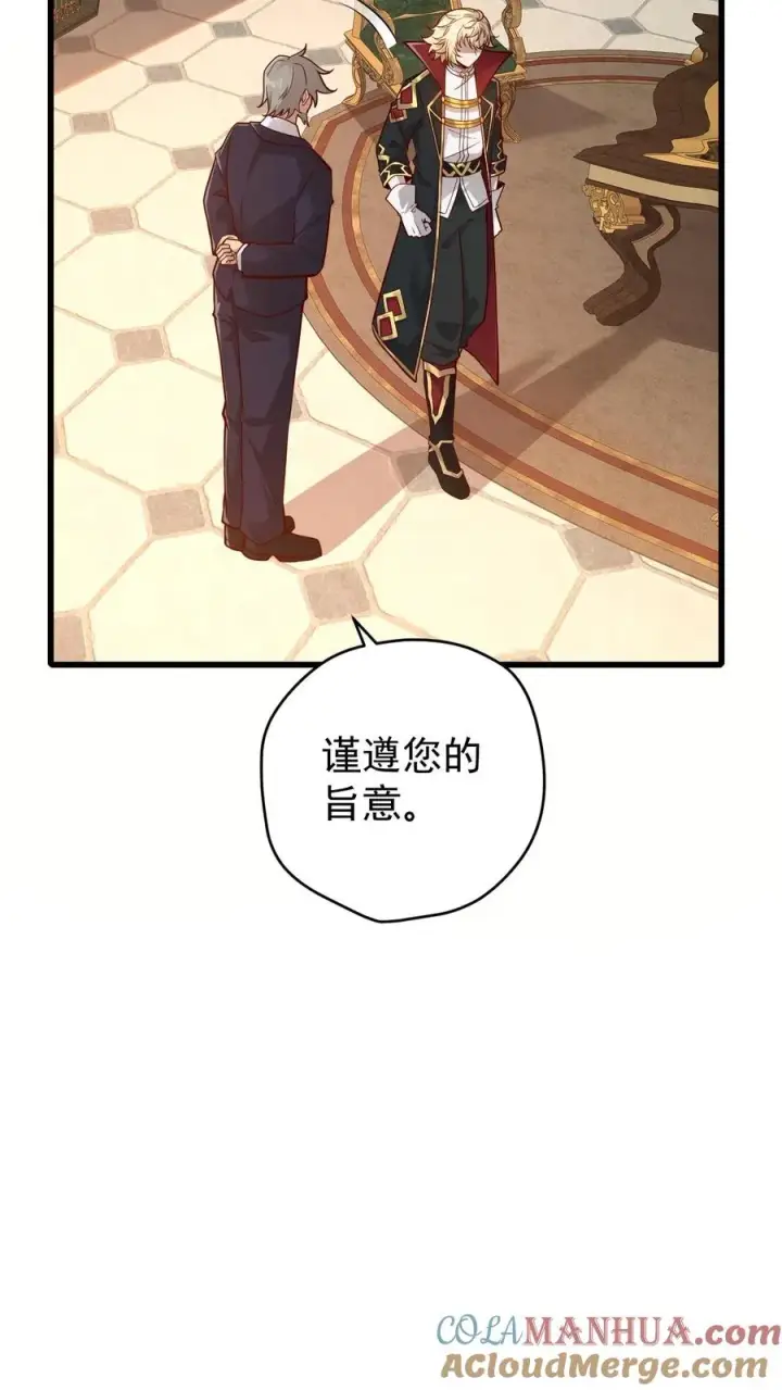 《反派领主：玩家和主角都想刀我》第159话 消失的王冠图9