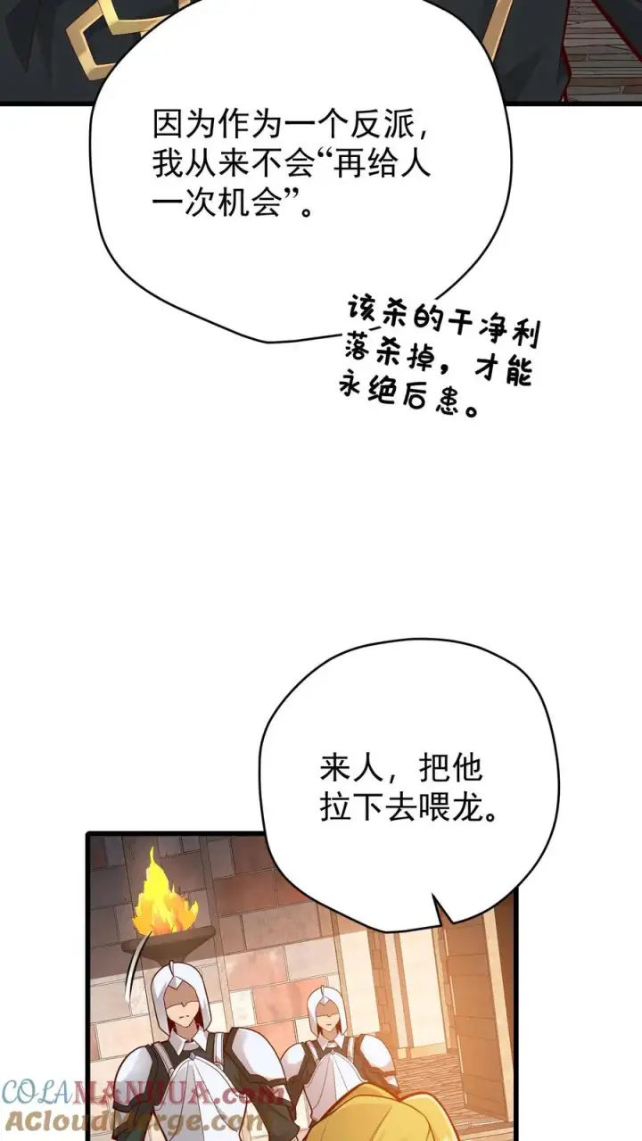 《反派领主：玩家和主角都想刀我》第160话 稀有矿脉图29