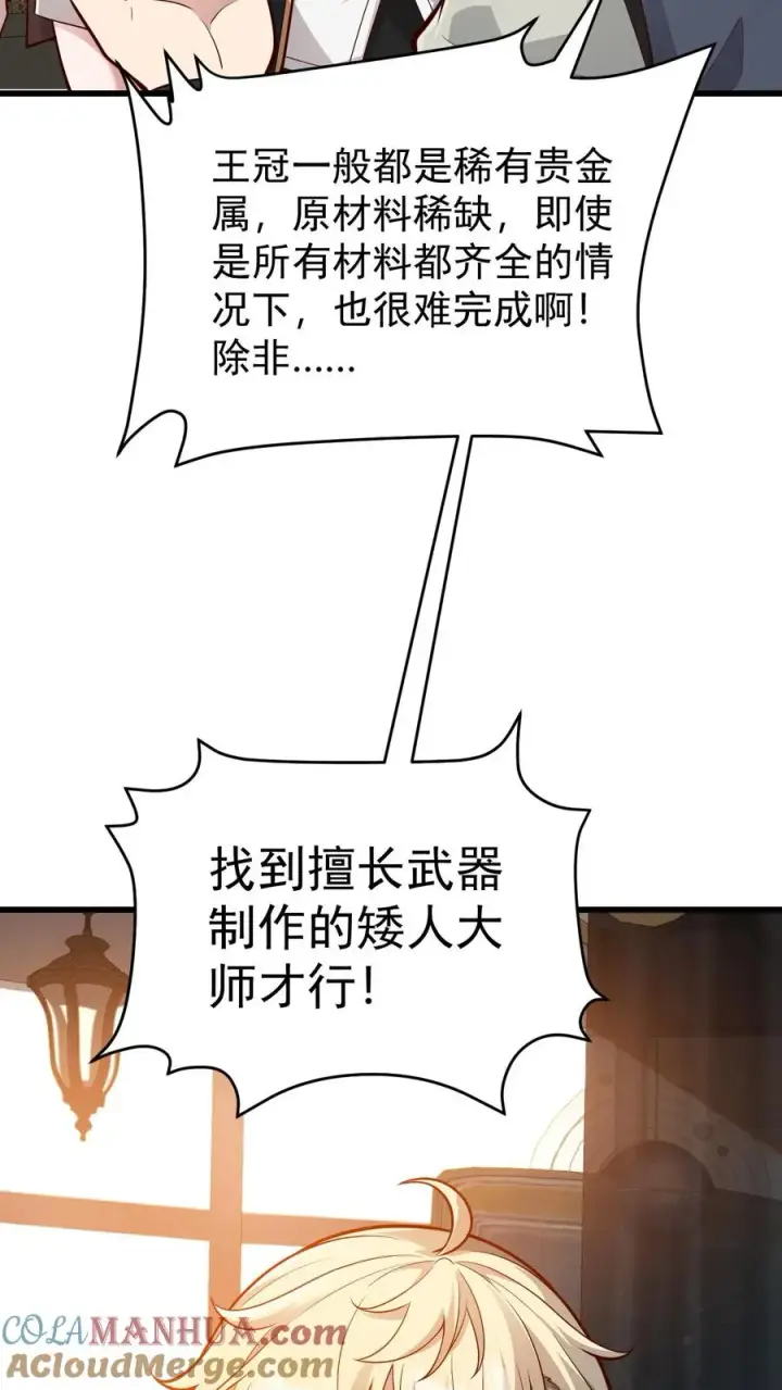 《反派领主：玩家和主角都想刀我》第160话 稀有矿脉图39
