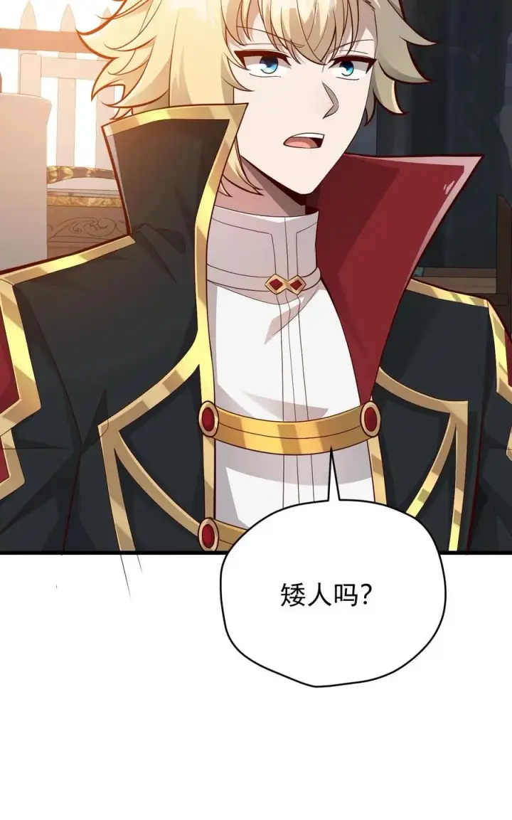《反派领主：玩家和主角都想刀我》第160话 稀有矿脉图40