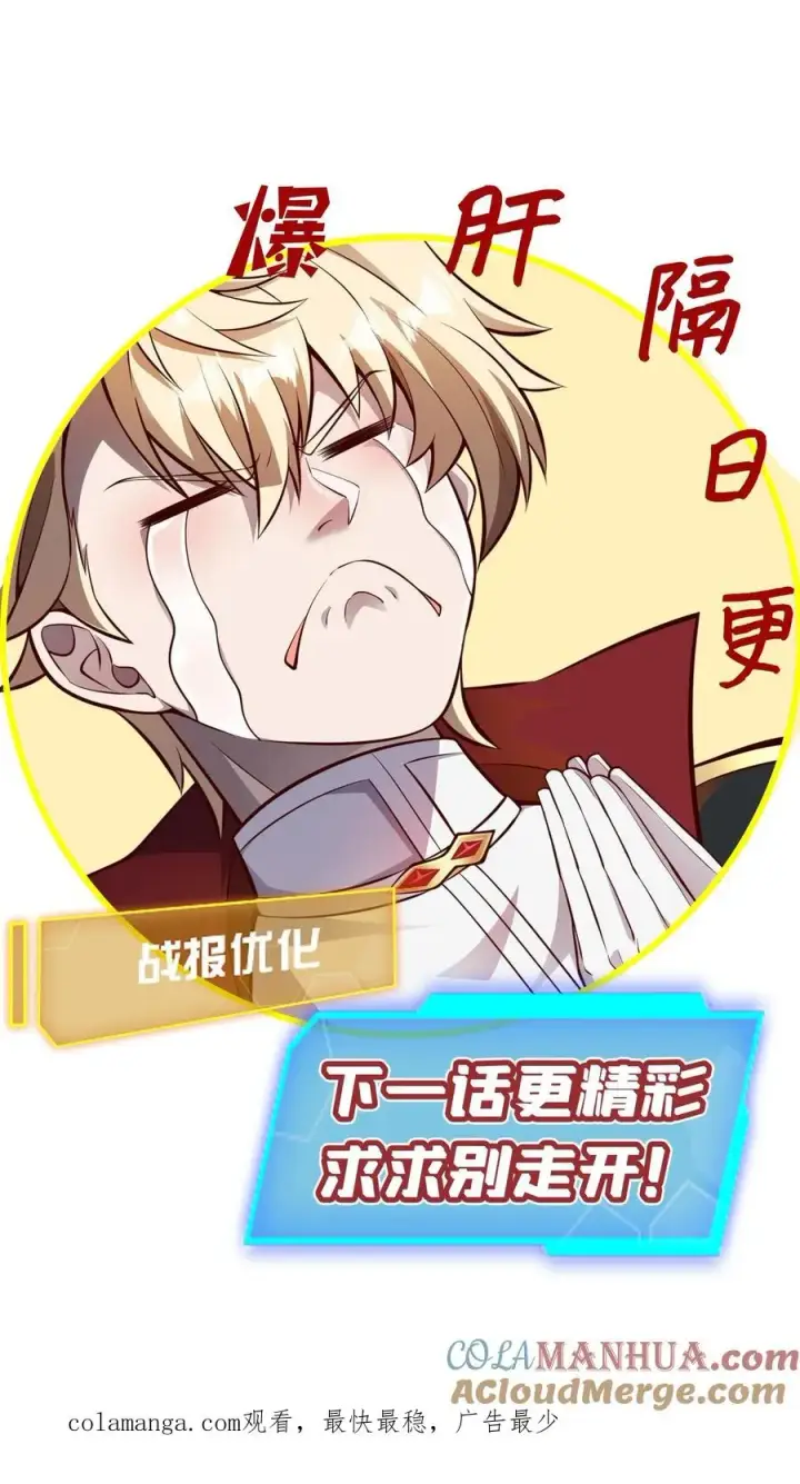 《反派领主：玩家和主角都想刀我》第160话 稀有矿脉图41