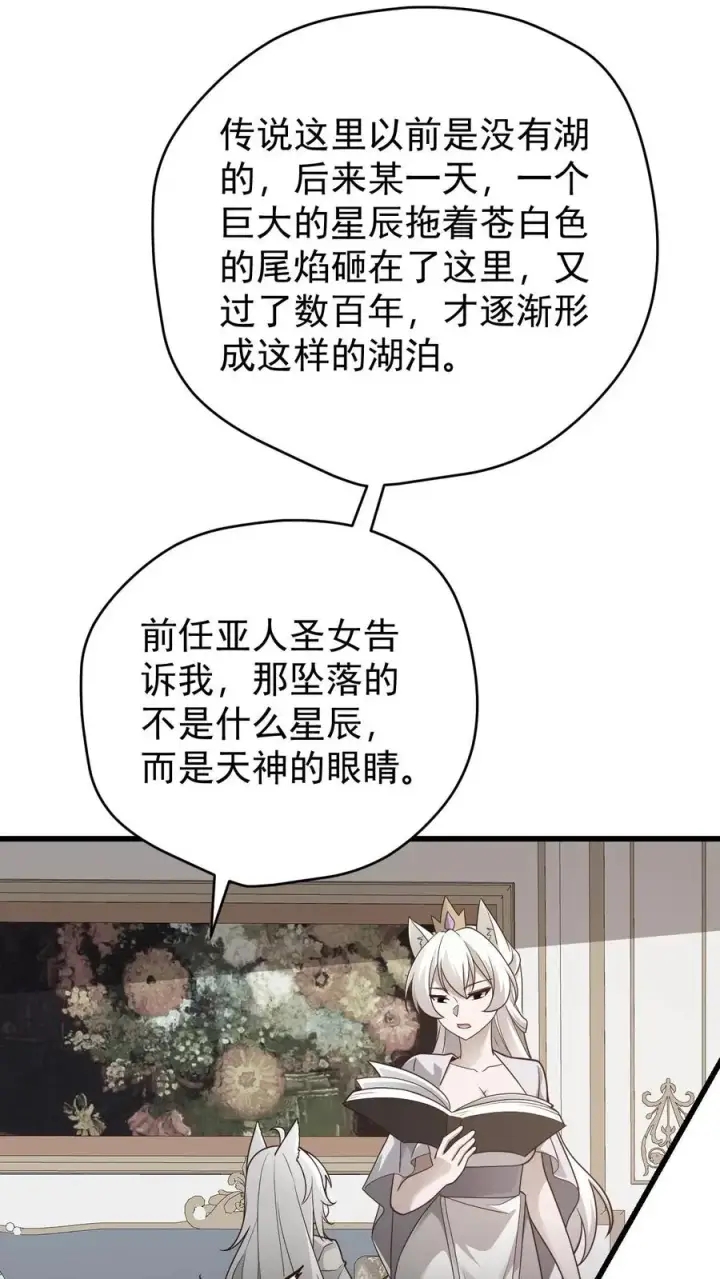 《反派领主：玩家和主角都想刀我》第161话 凛冬湖寻矿图18