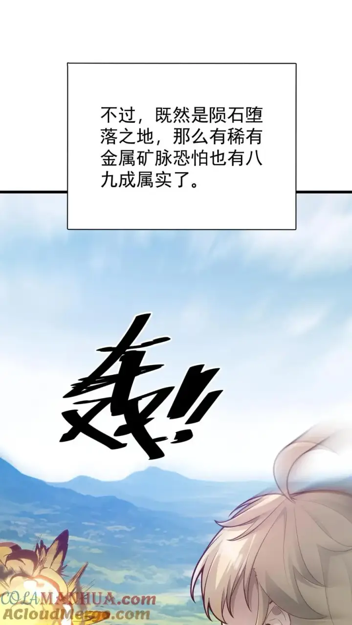 《反派领主：玩家和主角都想刀我》第161话 凛冬湖寻矿图21
