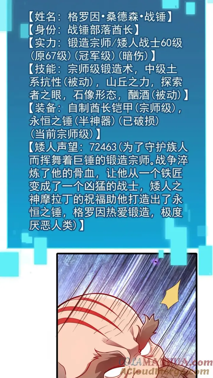 《反派领主：玩家和主角都想刀我》第161话 凛冬湖寻矿图29