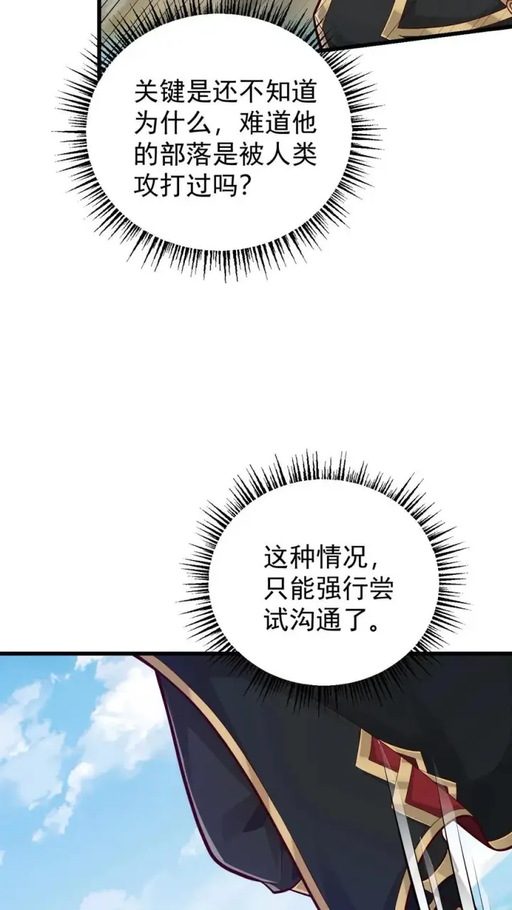 《反派领主：玩家和主角都想刀我》第161话 凛冬湖寻矿图36
