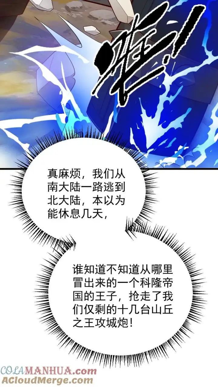 《反派领主：玩家和主角都想刀我》第161话 凛冬湖寻矿图39