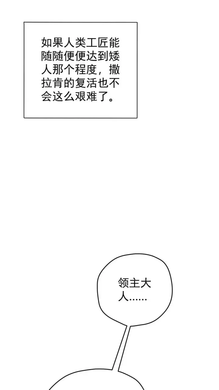 《反派领主：玩家和主角都想刀我》第161话 凛冬湖寻矿图4