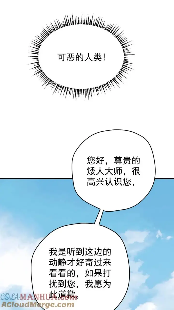 《反派领主：玩家和主角都想刀我》第161话 凛冬湖寻矿图41