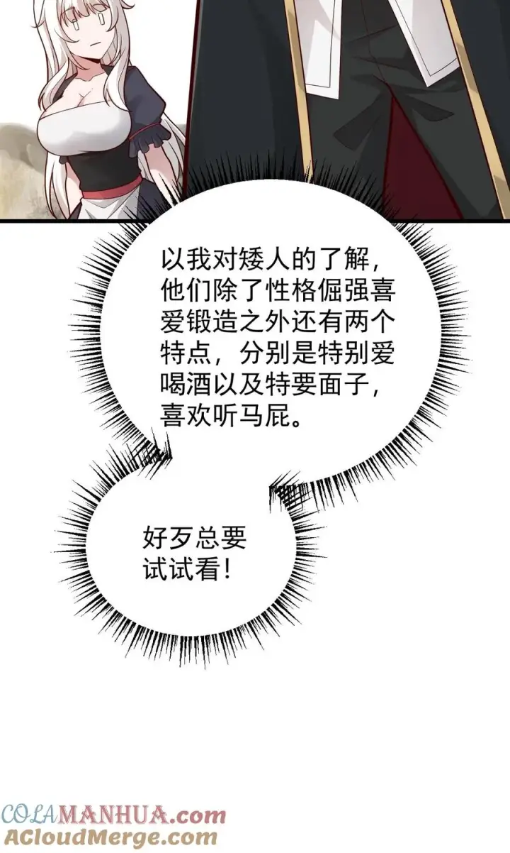 《反派领主：玩家和主角都想刀我》第161话 凛冬湖寻矿图43