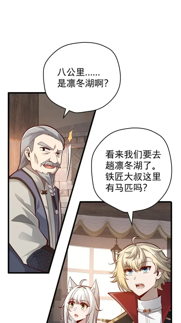 《反派领主：玩家和主角都想刀我》第161话 凛冬湖寻矿图8