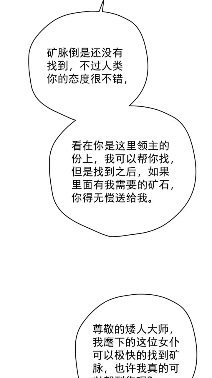 《反派领主：玩家和主角都想刀我》第162话 矮人大师格罗因图11