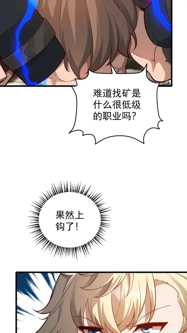 《反派领主：玩家和主角都想刀我》第162话 矮人大师格罗因图15