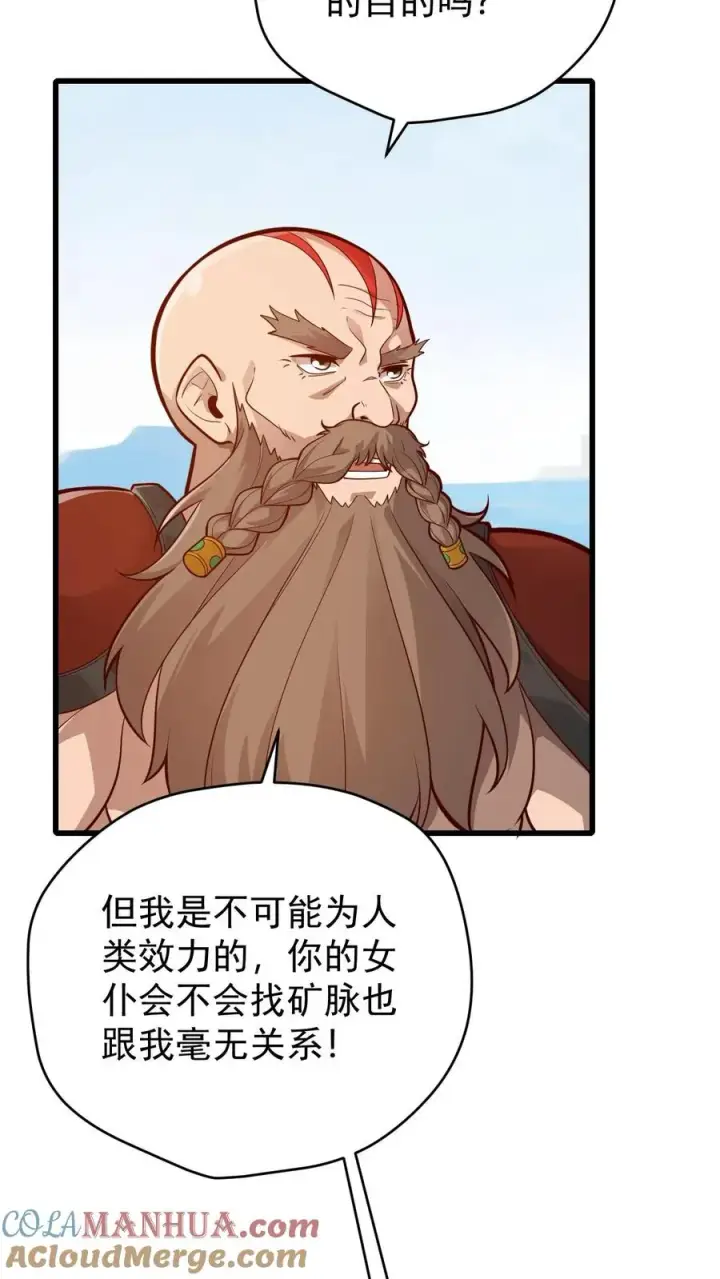 《反派领主：玩家和主角都想刀我》第162话 矮人大师格罗因图19