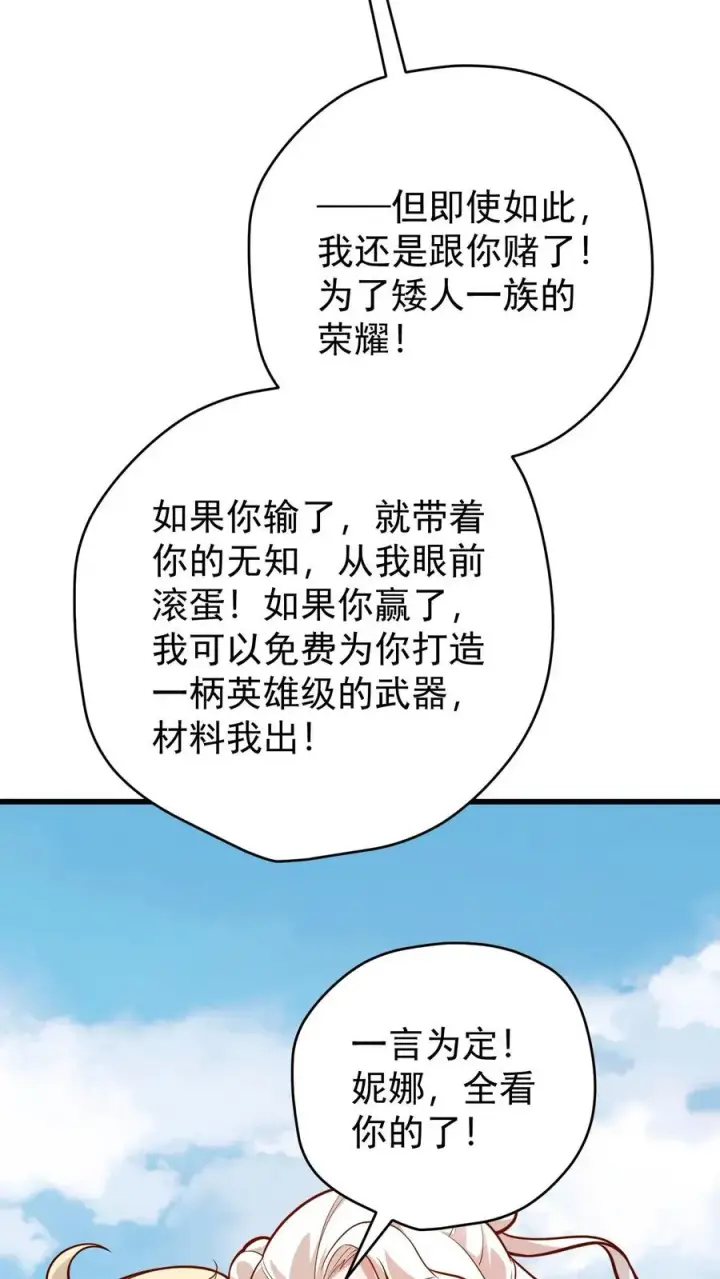 《反派领主：玩家和主角都想刀我》第162话 矮人大师格罗因图20