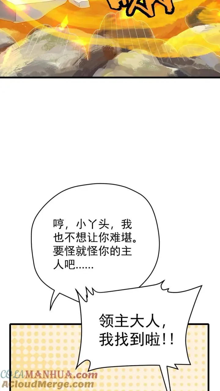《反派领主：玩家和主角都想刀我》第162话 矮人大师格罗因图25