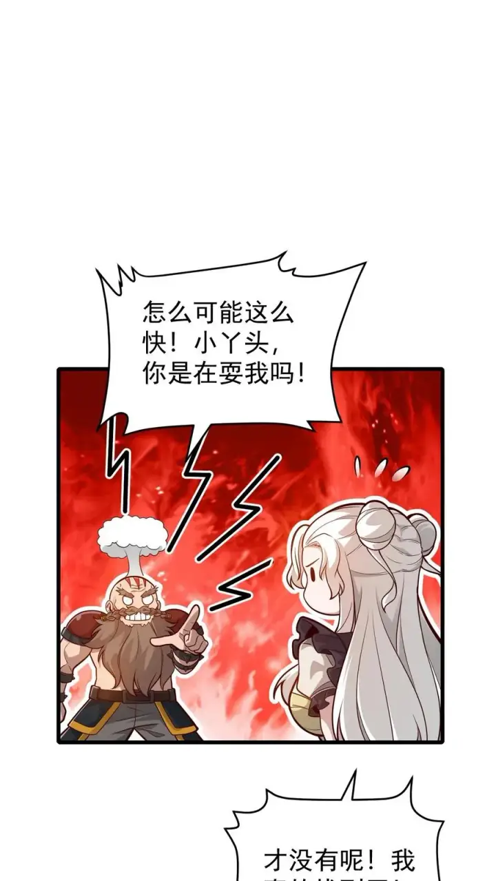 《反派领主：玩家和主角都想刀我》第162话 矮人大师格罗因图27