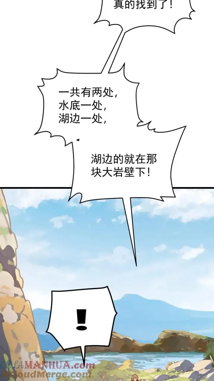 《反派领主：玩家和主角都想刀我》第162话 矮人大师格罗因图28