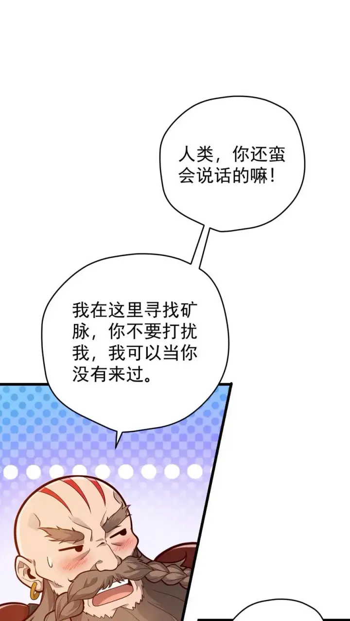 《反派领主：玩家和主角都想刀我》第162话 矮人大师格罗因图3