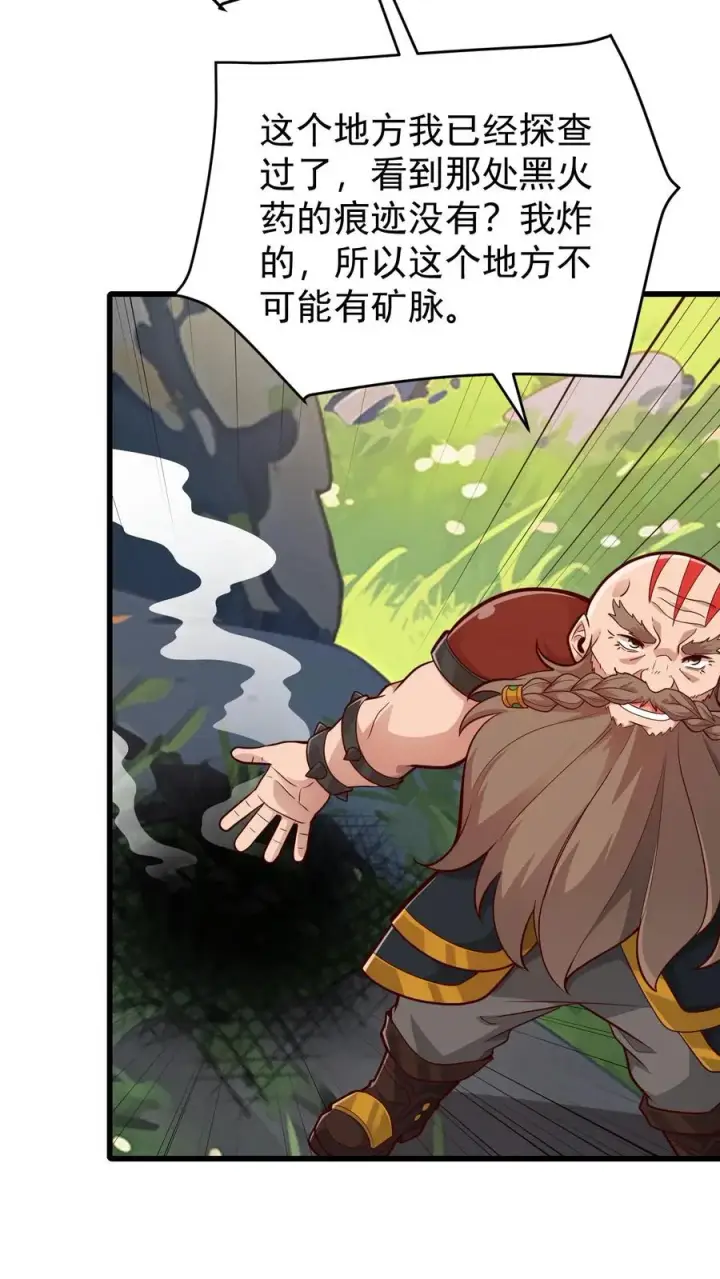 《反派领主：玩家和主角都想刀我》第162话 矮人大师格罗因图30
