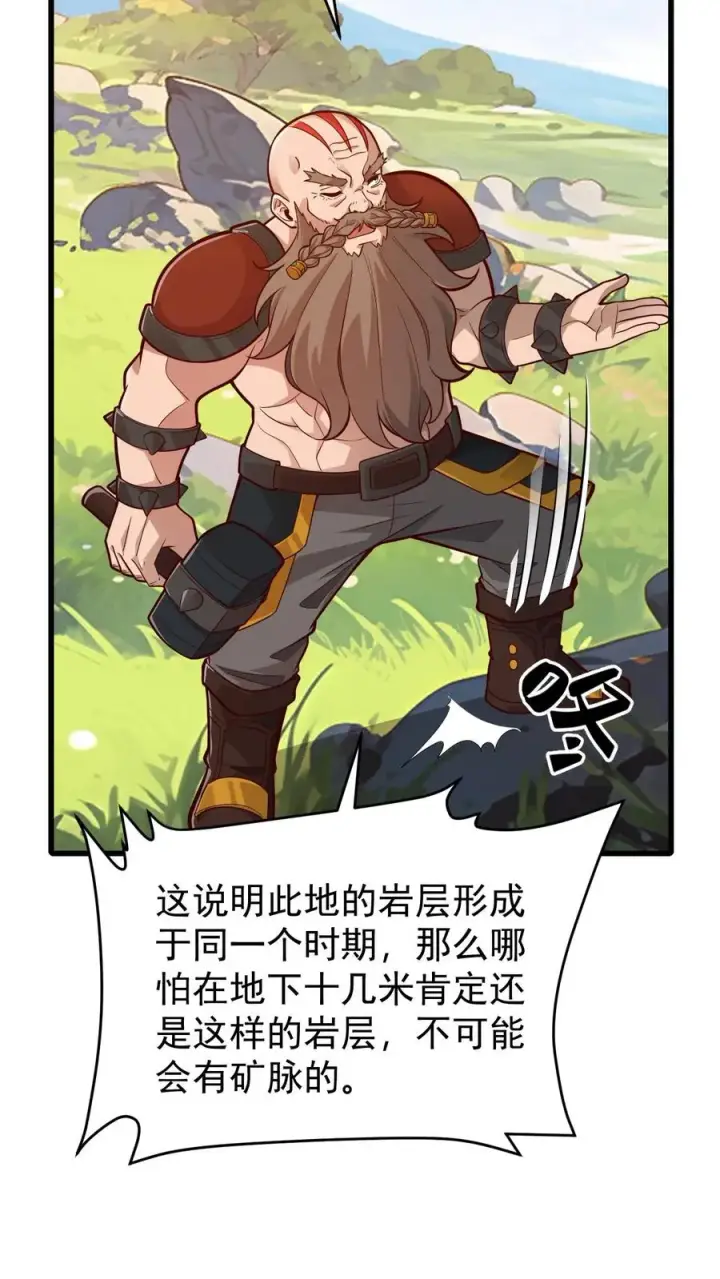 《反派领主：玩家和主角都想刀我》第162话 矮人大师格罗因图35