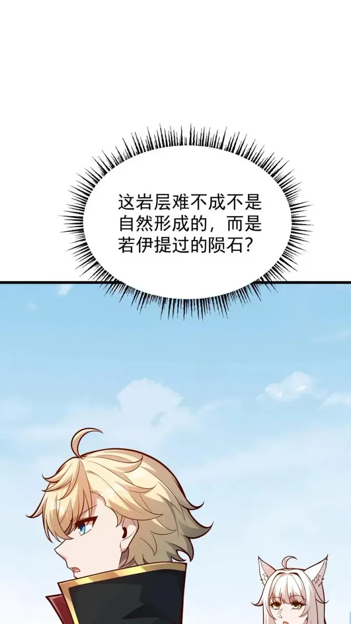 《反派领主：玩家和主角都想刀我》第162话 矮人大师格罗因图36