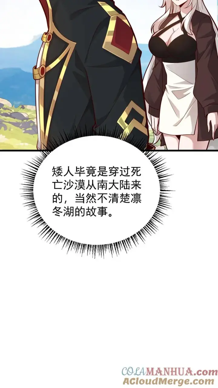 《反派领主：玩家和主角都想刀我》第162话 矮人大师格罗因图37