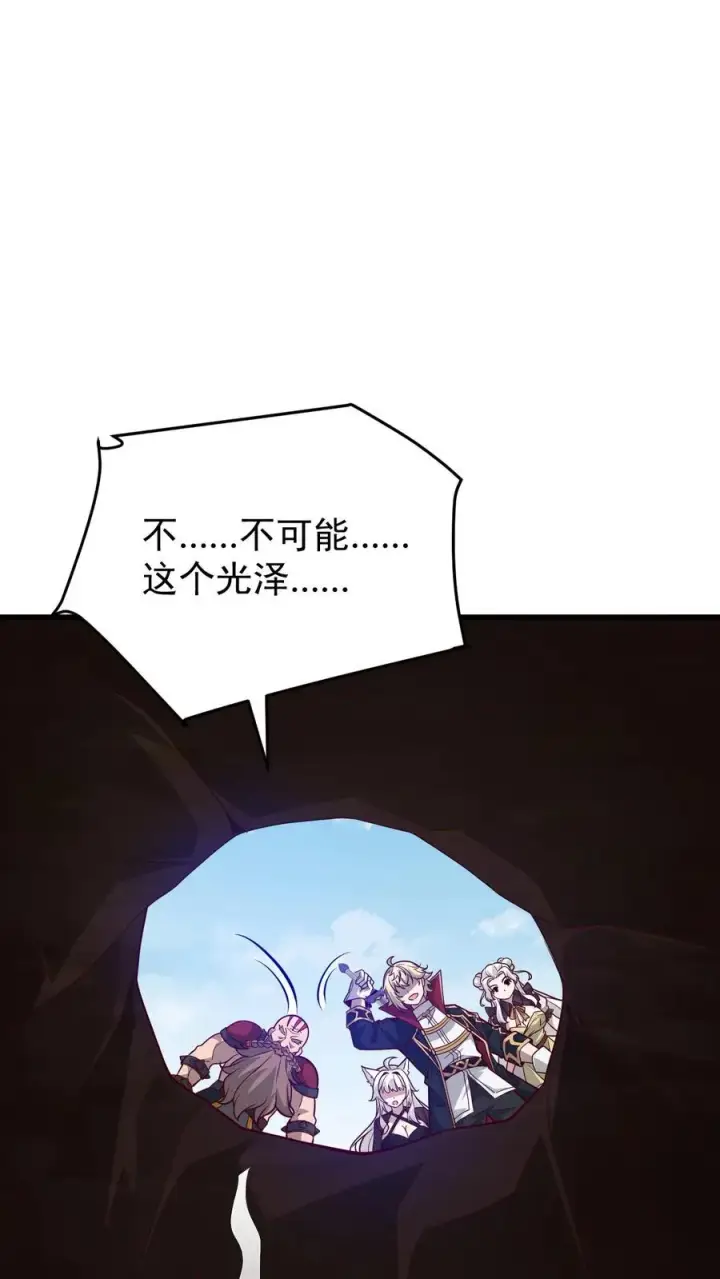 《反派领主：玩家和主角都想刀我》第162话 矮人大师格罗因图44