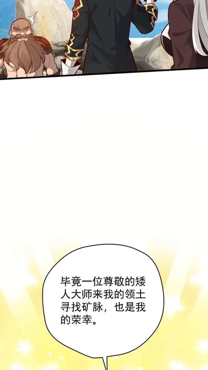 《反派领主：玩家和主角都想刀我》第162话 矮人大师格罗因图6