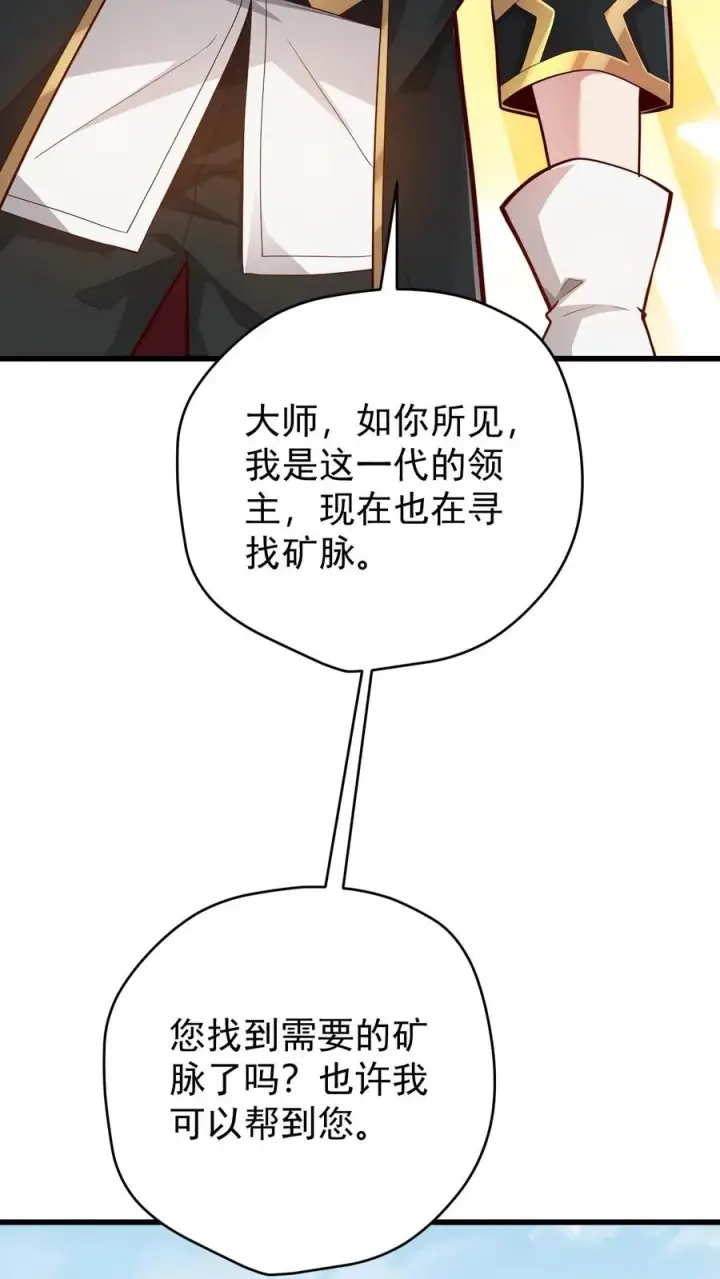 《反派领主：玩家和主角都想刀我》第162话 矮人大师格罗因图8