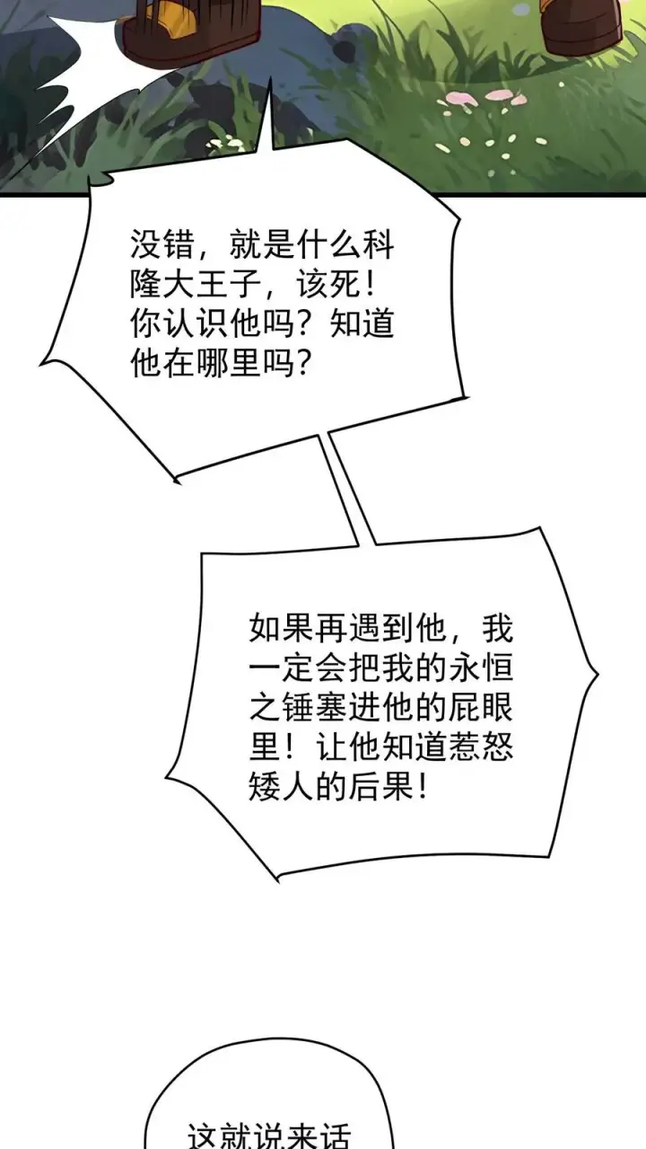 《反派领主：玩家和主角都想刀我》第163话 矮人永不为奴图24