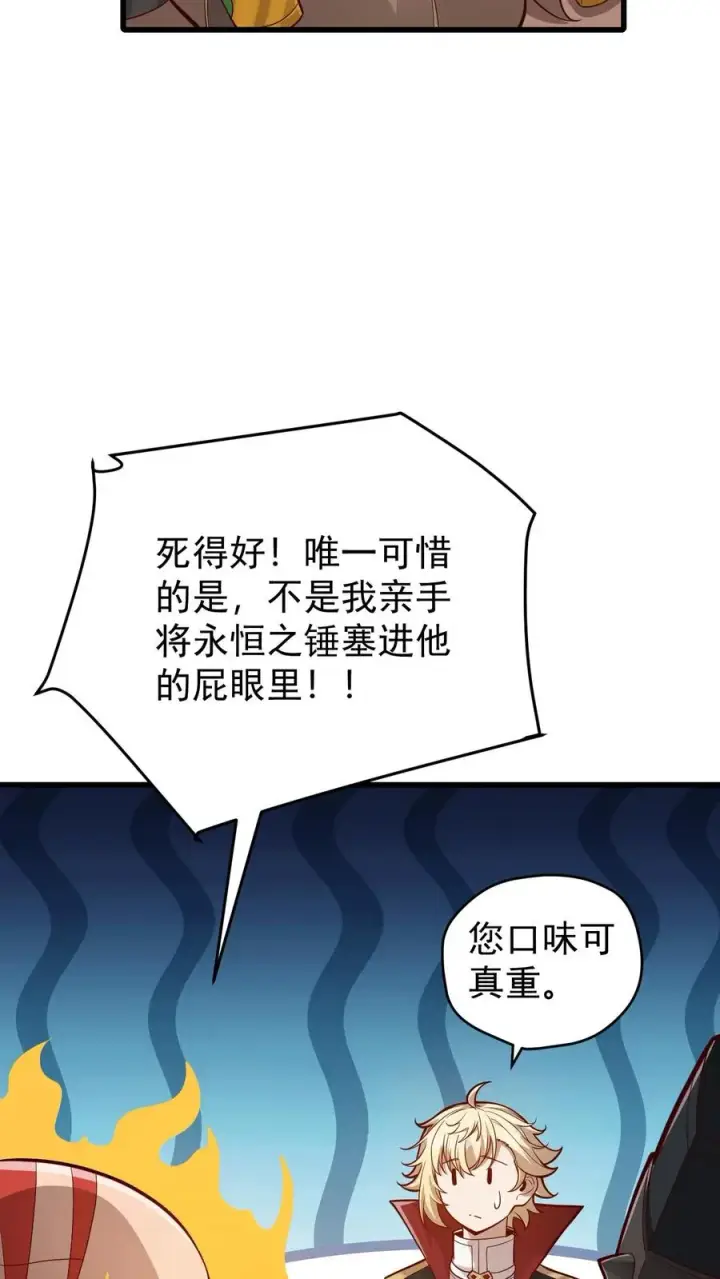 《反派领主：玩家和主角都想刀我》第163话 矮人永不为奴图26