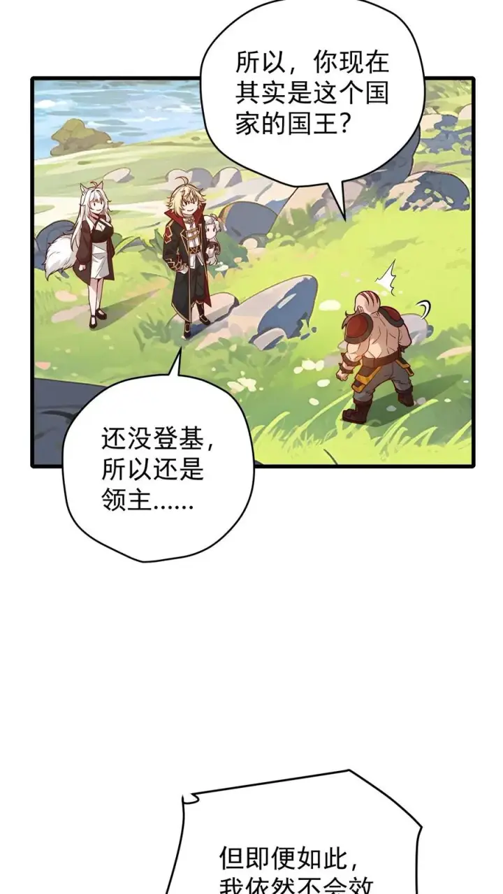 《反派领主：玩家和主角都想刀我》第163话 矮人永不为奴图28
