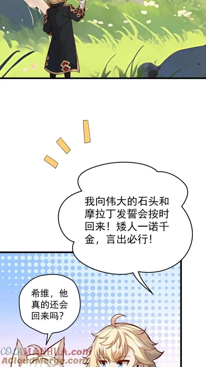 《反派领主：玩家和主角都想刀我》第163话 矮人永不为奴图35