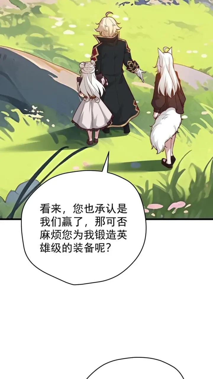 《反派领主：玩家和主角都想刀我》第163话 矮人永不为奴图6