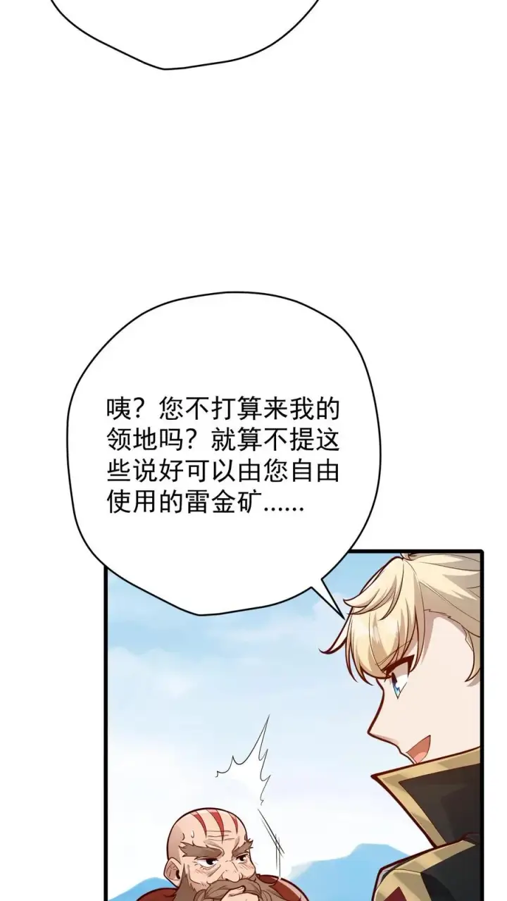 《反派领主：玩家和主角都想刀我》第163话 矮人永不为奴图8