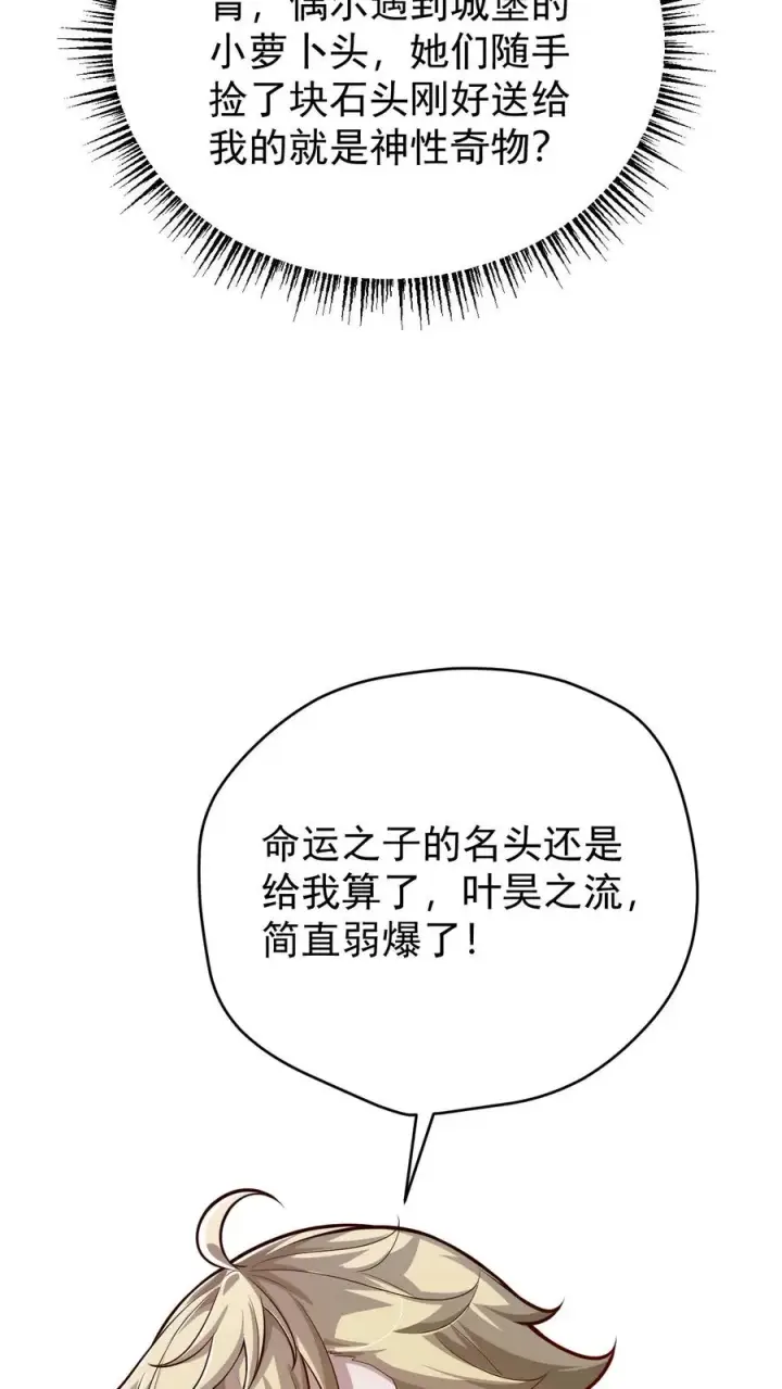 《反派领主：玩家和主角都想刀我》第164话 给的太多了图10