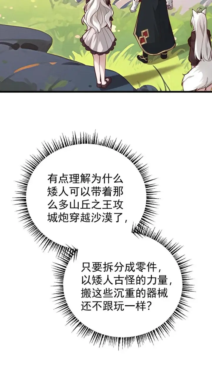 《反派领主：玩家和主角都想刀我》第164话 给的太多了图16