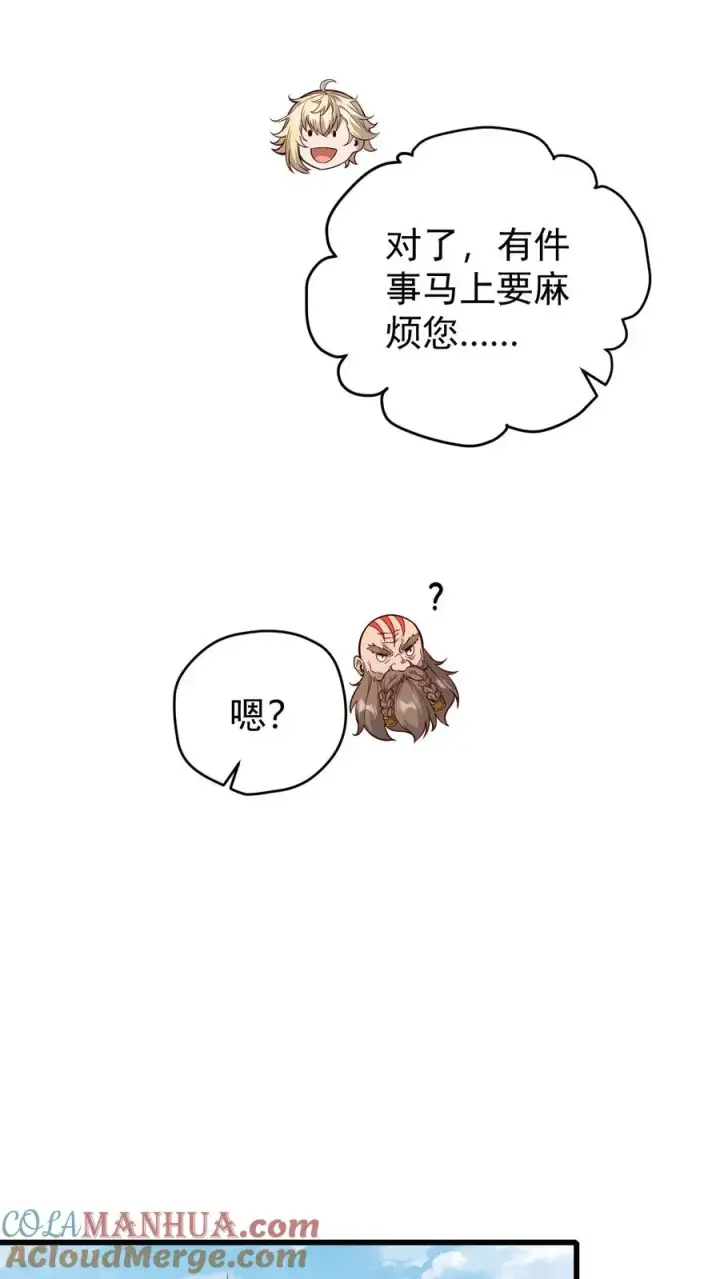 《反派领主：玩家和主角都想刀我》第164话 给的太多了图17