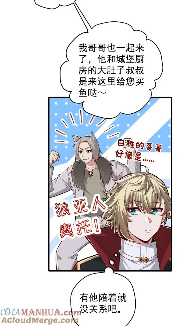《反派领主：玩家和主角都想刀我》第164话 给的太多了图3
