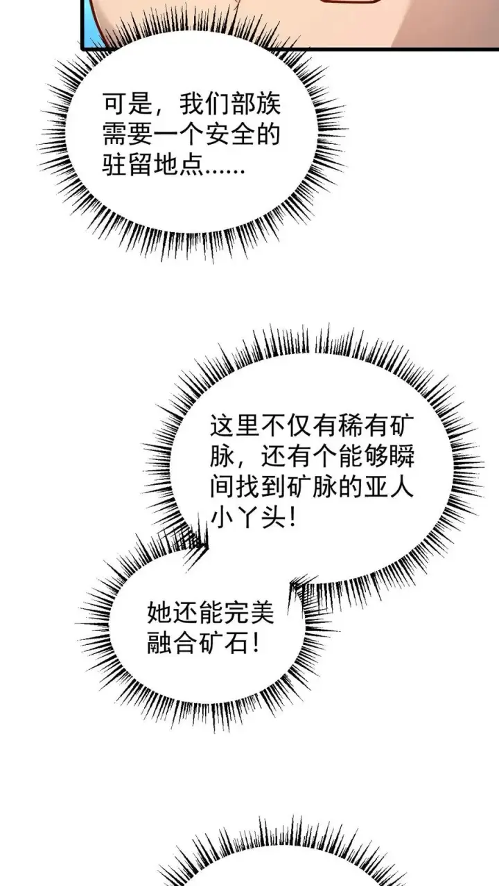 《反派领主：玩家和主角都想刀我》第164话 给的太多了图32