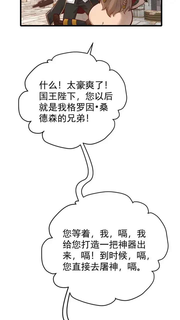 《反派领主：玩家和主角都想刀我》第164话 给的太多了图36