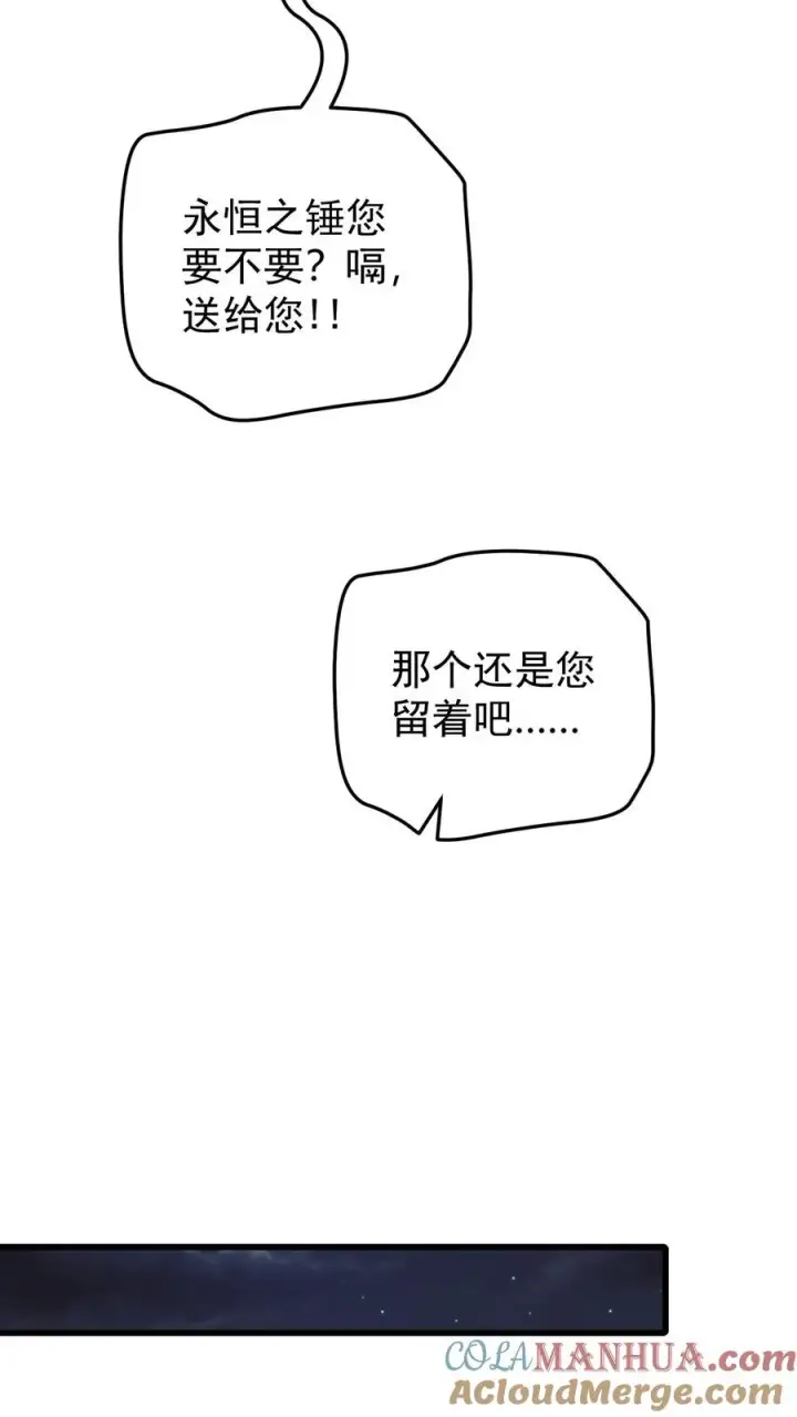 《反派领主：玩家和主角都想刀我》第164话 给的太多了图37