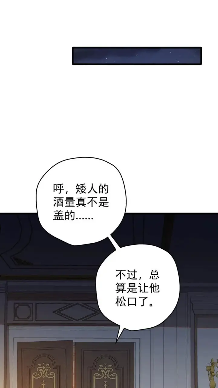 《反派领主：玩家和主角都想刀我》第164话 给的太多了图38
