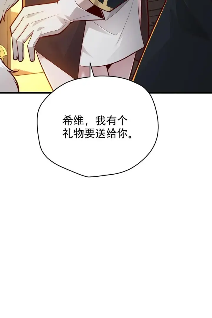 《反派领主：玩家和主角都想刀我》第164话 给的太多了图42