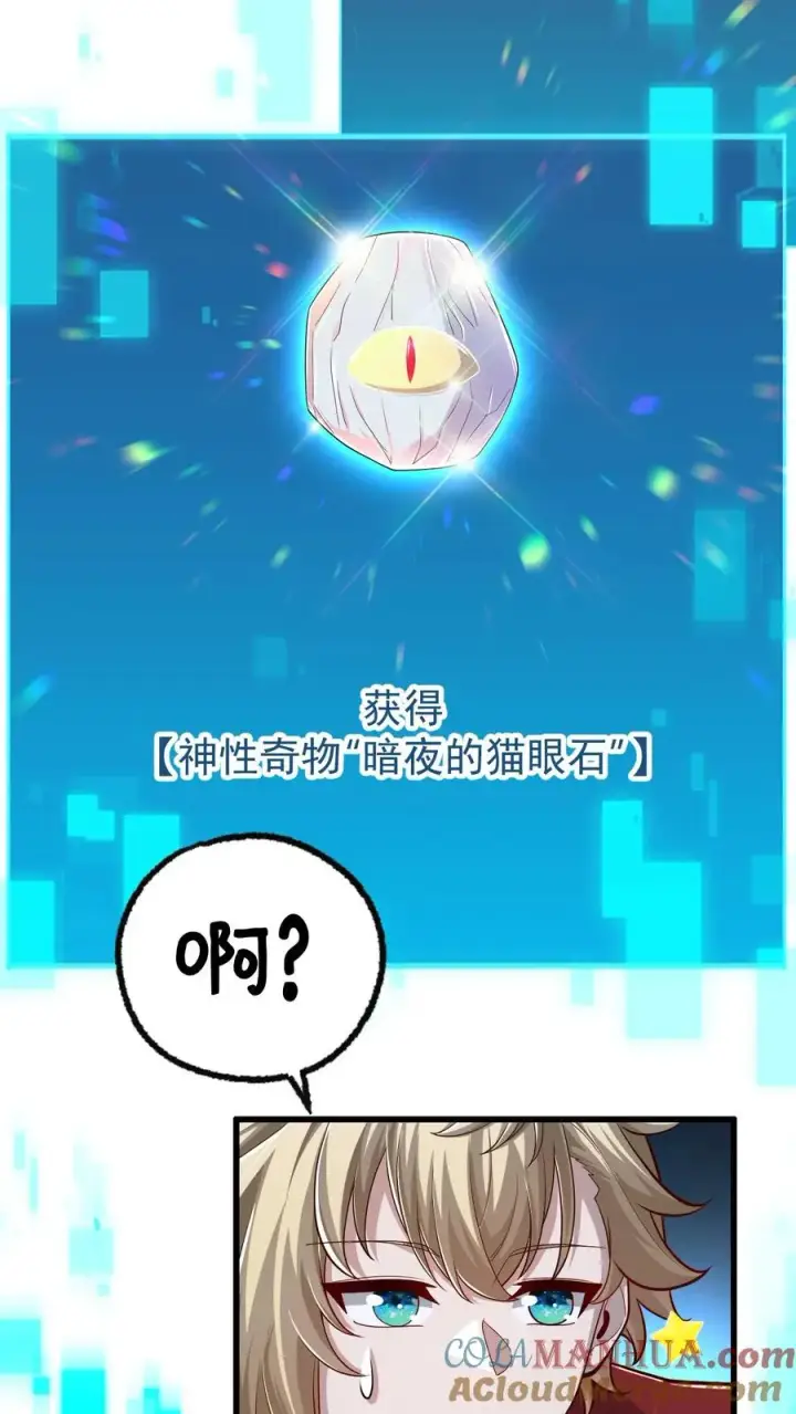 《反派领主：玩家和主角都想刀我》第164话 给的太多了图7