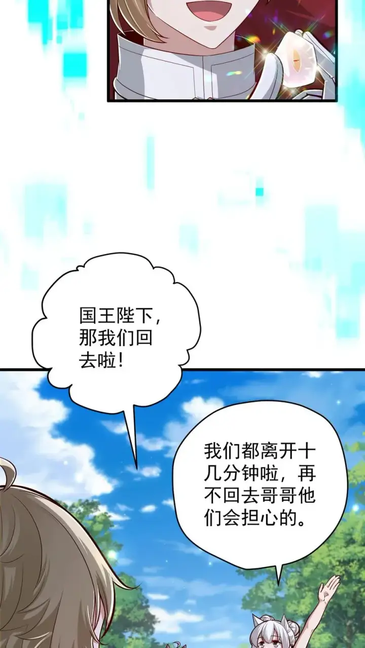 《反派领主：玩家和主角都想刀我》第164话 给的太多了图8